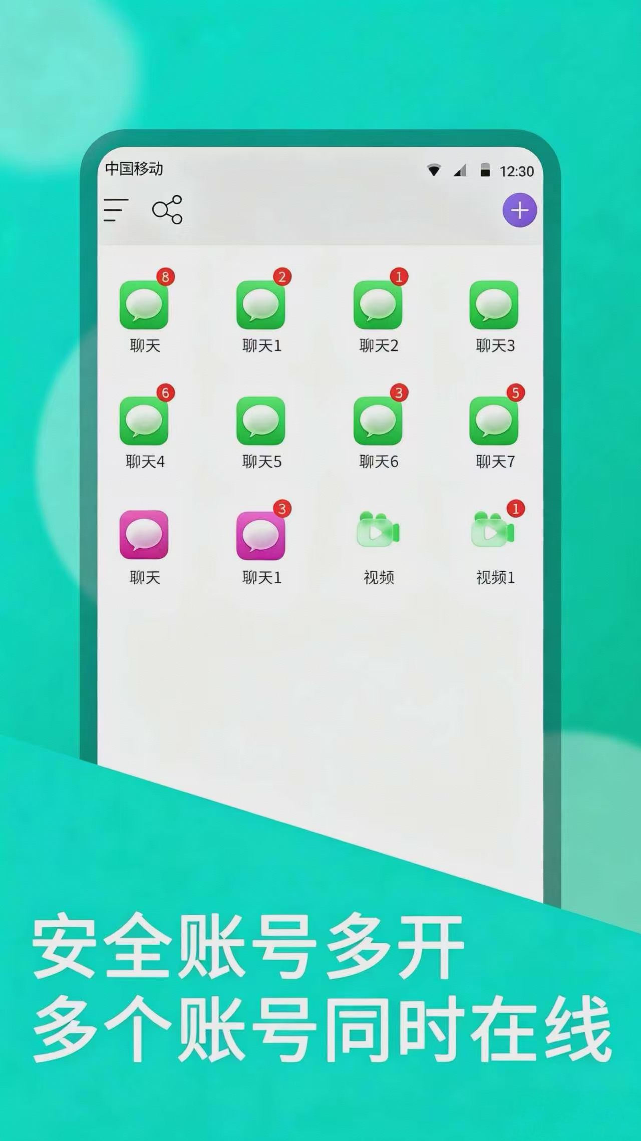 多多双开分身 - 安全账号多开
