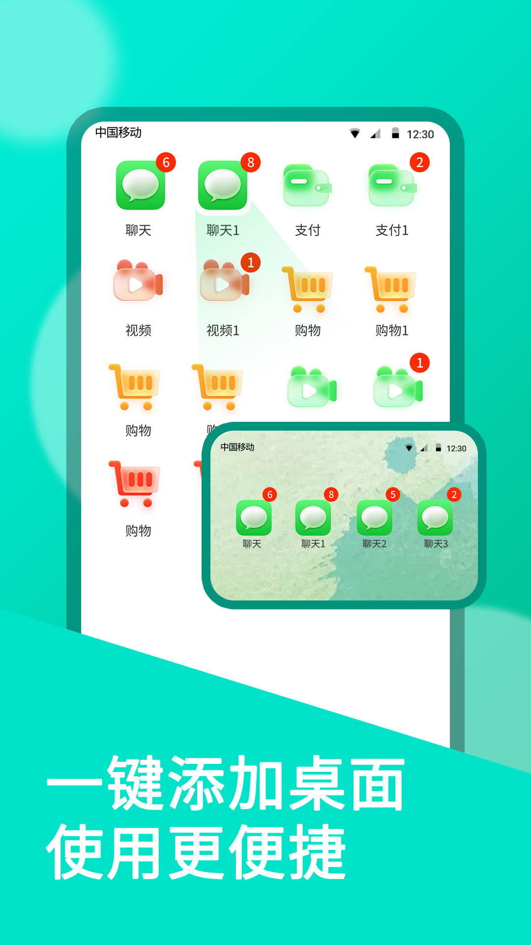 一键添加桌面