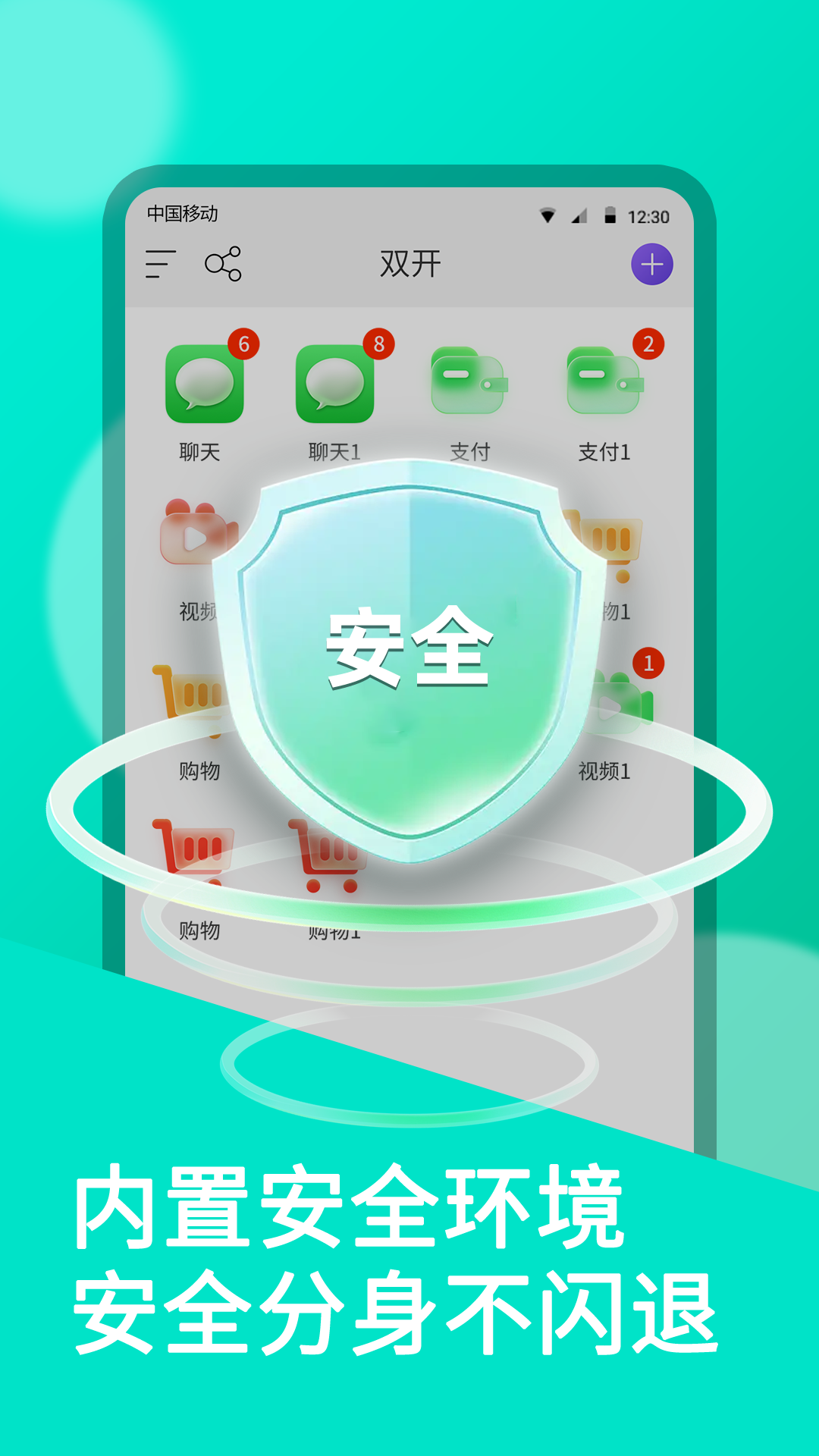 内置安全环境